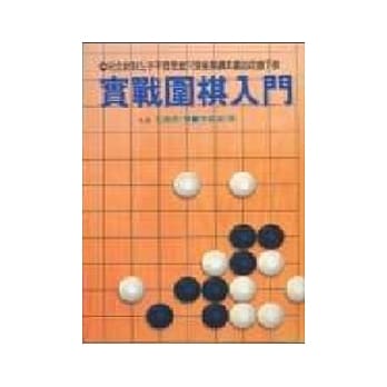 实战围棋入门 pdf epub mobi 电子书 下载
