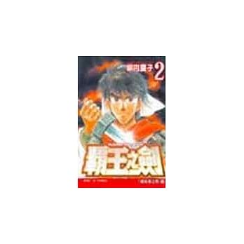 霸王之剑 2 pdf epub mobi 电子书 下载