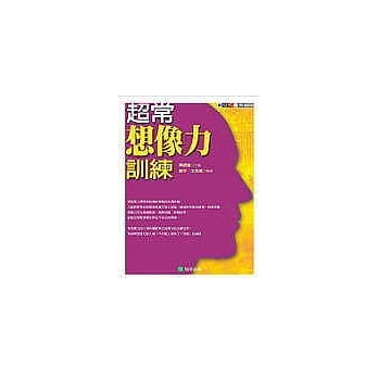 超常想像力训练 pdf epub mobi 电子书 下载