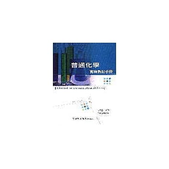 普通化学实验教材手册 pdf epub mobi 电子书 下载