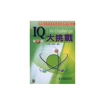 IQ大挑战(第一辑) pdf epub mobi 电子书 下载