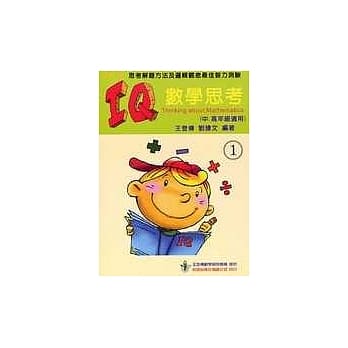 IQ数学思考(一)（中、高年级适用） pdf epub mobi 电子书 下载