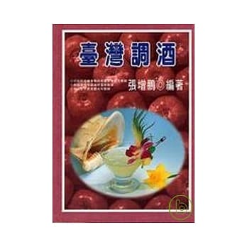 台湾调酒 pdf epub mobi 电子书 下载