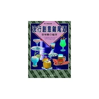 流行创意鸡尾酒 pdf epub mobi 电子书 下载