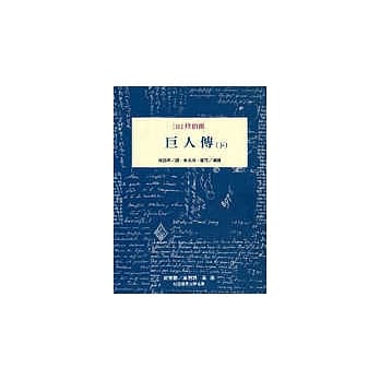 巨人传 (上、下) pdf epub mobi 电子书 下载