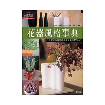 花器风格事典 pdf epub mobi 电子书 下载