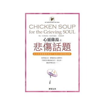 心灵鸡汤家族－悲伤话题 pdf epub mobi 电子书 下载