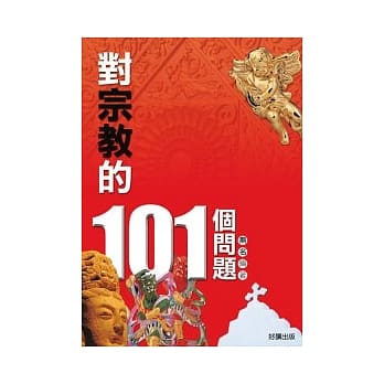 对宗教的101个问题 pdf epub mobi 电子书 下载
