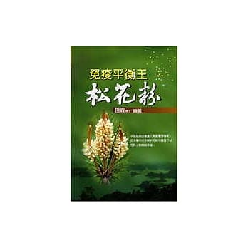 免疫平衡王松花粉 pdf epub mobi 电子书 下载