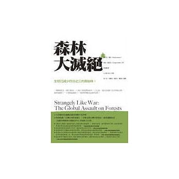 森林大灭绝：全球已减少四分之三的原始林！ pdf epub mobi 电子书 下载