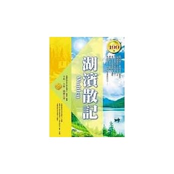 湖滨散记 pdf epub mobi 电子书 下载