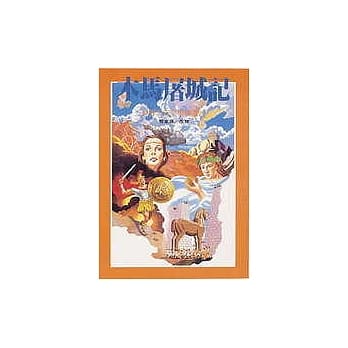 木马屠城记 pdf epub mobi 电子书 下载