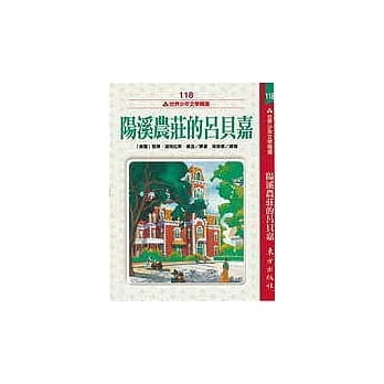 阳溪农庄的吕贝嘉 pdf epub mobi 电子书 下载