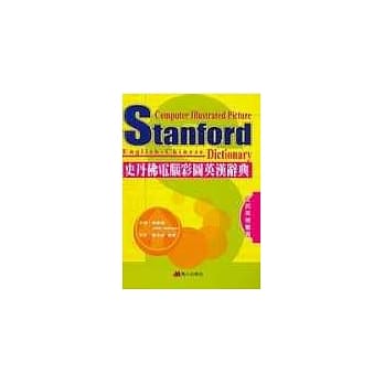 史丹佛电脑彩图英汉辞典 pdf epub mobi 电子书 下载