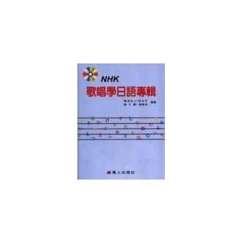 NHK歌唱学日语专辑书+7CD pdf epub mobi 电子书 下载