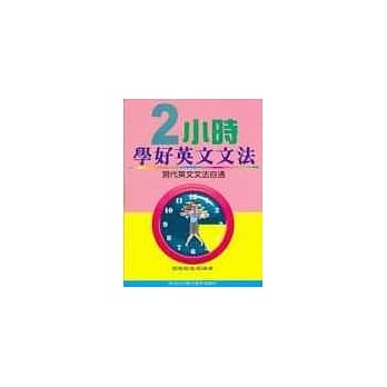 二小时学好英文文法书+CD pdf epub mobi 电子书 下载