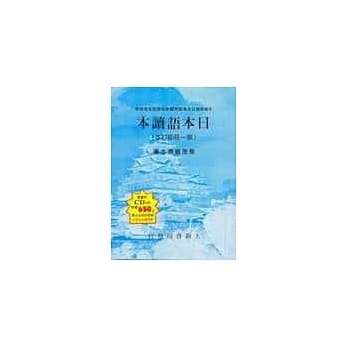 日本语读本第一册书+CD pdf epub mobi 电子书 下载
