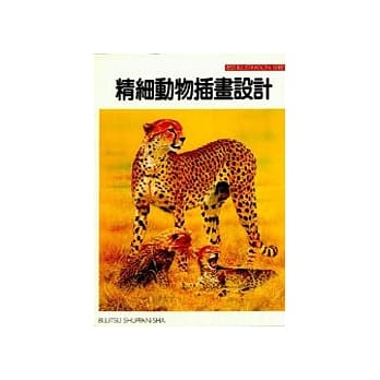 精细动物插画设计 pdf epub mobi 电子书 下载