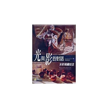 光与影的对话－水彩描绘技法 pdf epub mobi 电子书 下载