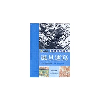 风景速写－捕捉瞬间之美 pdf epub mobi 电子书 下载