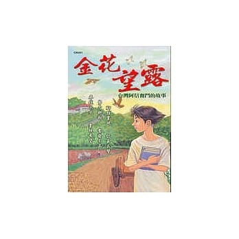 金花望露 pdf epub mobi 电子书 下载