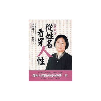从姓名看穿人性 pdf epub mobi 电子书 下载