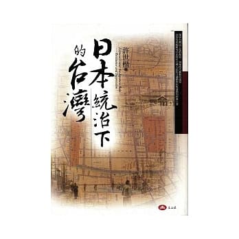日本统治下的台湾 pdf epub mobi 电子书 下载