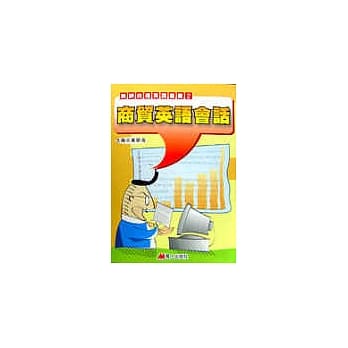 商贸英语会话书+CD pdf epub mobi 电子书 下载