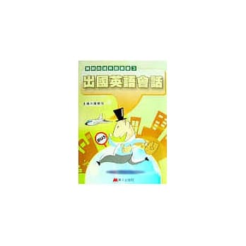 出国英语会话书+CD pdf epub mobi 电子书 下载