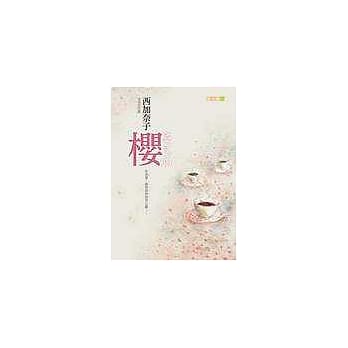 樱 pdf epub mobi 电子书 下载