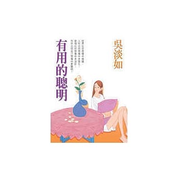 有用的聪明 pdf epub mobi 电子书 下载