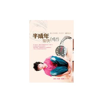 半成年愉快（吗？）(随书附赠单曲CD) pdf epub mobi 电子书 下载