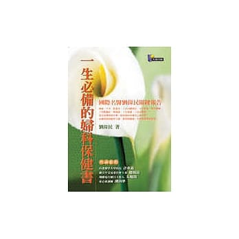 一生必备的妇科保健书──国际名医刘伟民关键报告 pdf epub mobi 电子书 下载