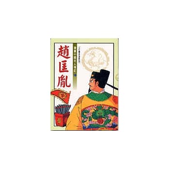 赵匡胤 pdf epub mobi 电子书 下载
