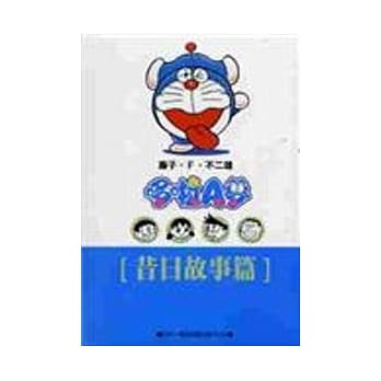 哆啦A梦文库版 昔日故事篇 pdf epub mobi 电子书 下载