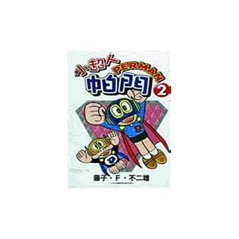 小超人帕门 2 pdf epub mobi 电子书 下载
