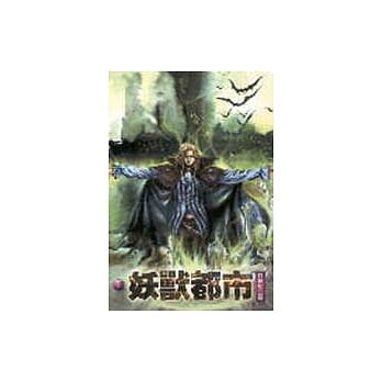 妖兽都市１ pdf epub mobi 电子书 下载