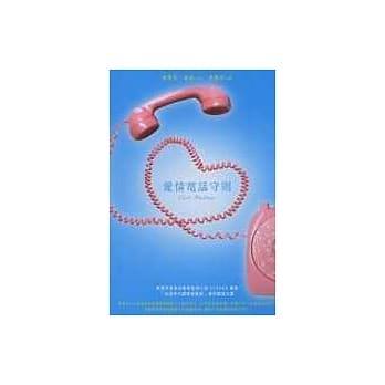 爱情电话守则 pdf epub mobi 电子书 下载