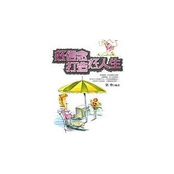 好信念打造好人生 pdf epub mobi 电子书 下载