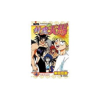 封魔天马4完 pdf epub mobi 电子书 下载