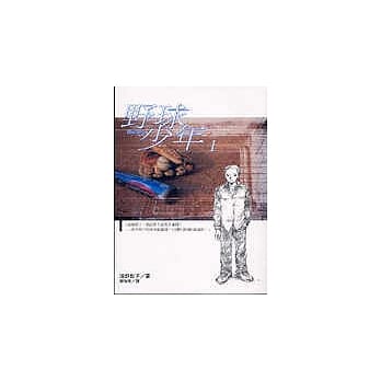 野球少年 1 pdf epub mobi 电子书 下载