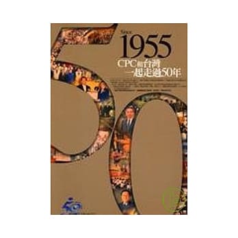 1955-CPC和台湾一起走过50年 pdf epub mobi 电子书 下载