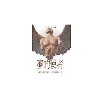 梦的使者 pdf epub mobi 电子书 下载