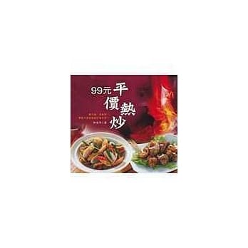 平价热炒 pdf epub mobi 电子书 下载