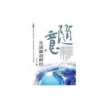 随意：生活就是修行 pdf epub mobi 电子书 下载