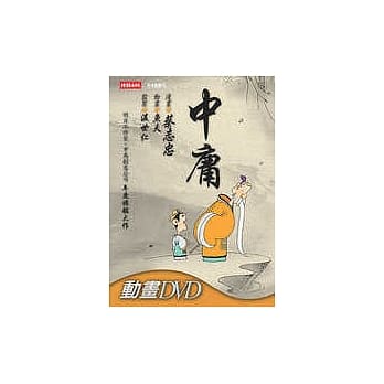 中庸（附DVD） pdf epub mobi 电子书 下载