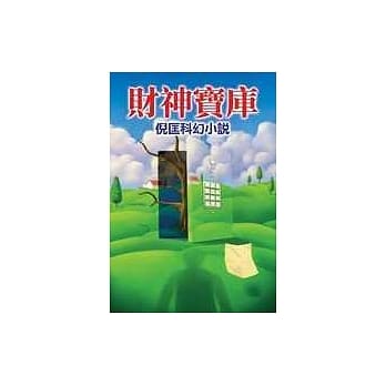 财神宝库 pdf epub mobi 电子书 下载