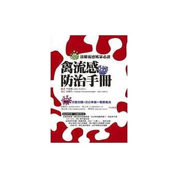 禽流感防治手册 pdf epub mobi 电子书 下载