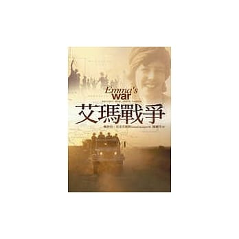 艾玛战争 pdf epub mobi 电子书 下载