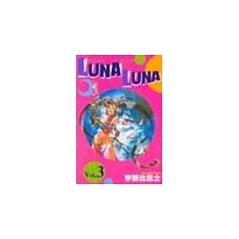 魔法战记LUNA LUNA 3 pdf epub mobi 电子书 下载